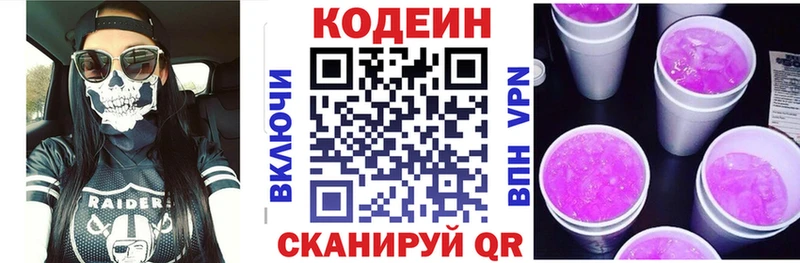 Кодеиновый сироп Lean напиток Lean (лин)  Владивосток 